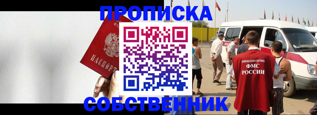 прописка законно в Архангельске