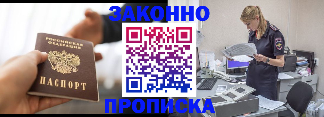 временная регистрация законно в Архангельске
